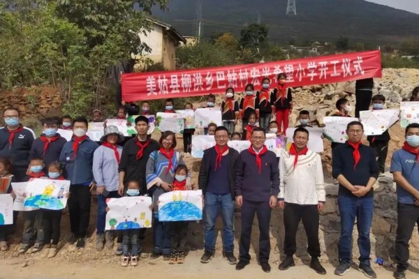 點燃希望，筑夢未來！四川涼山宏光照明希望小學(xué)開工儀式圓滿舉行！