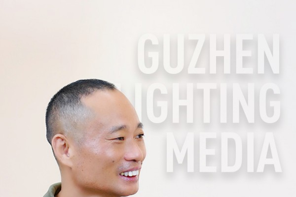 古鎮(zhèn)燈飾傳媒專訪：宏光照明董事長(zhǎng)黃亮竣親述 24 年追光路！