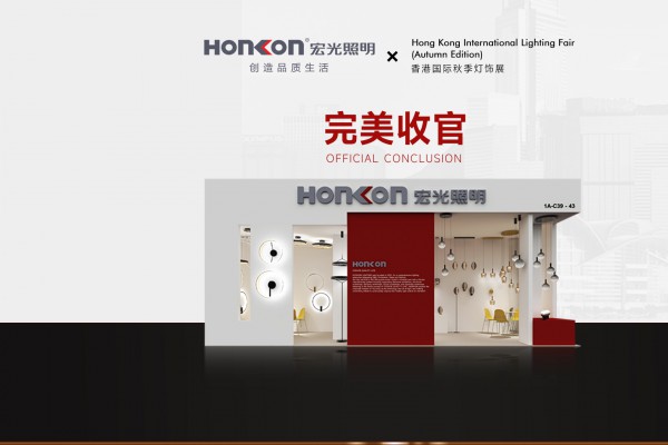 宏光照明2025香港展完美收官，原創(chuàng)新品閃耀全場(chǎng)！