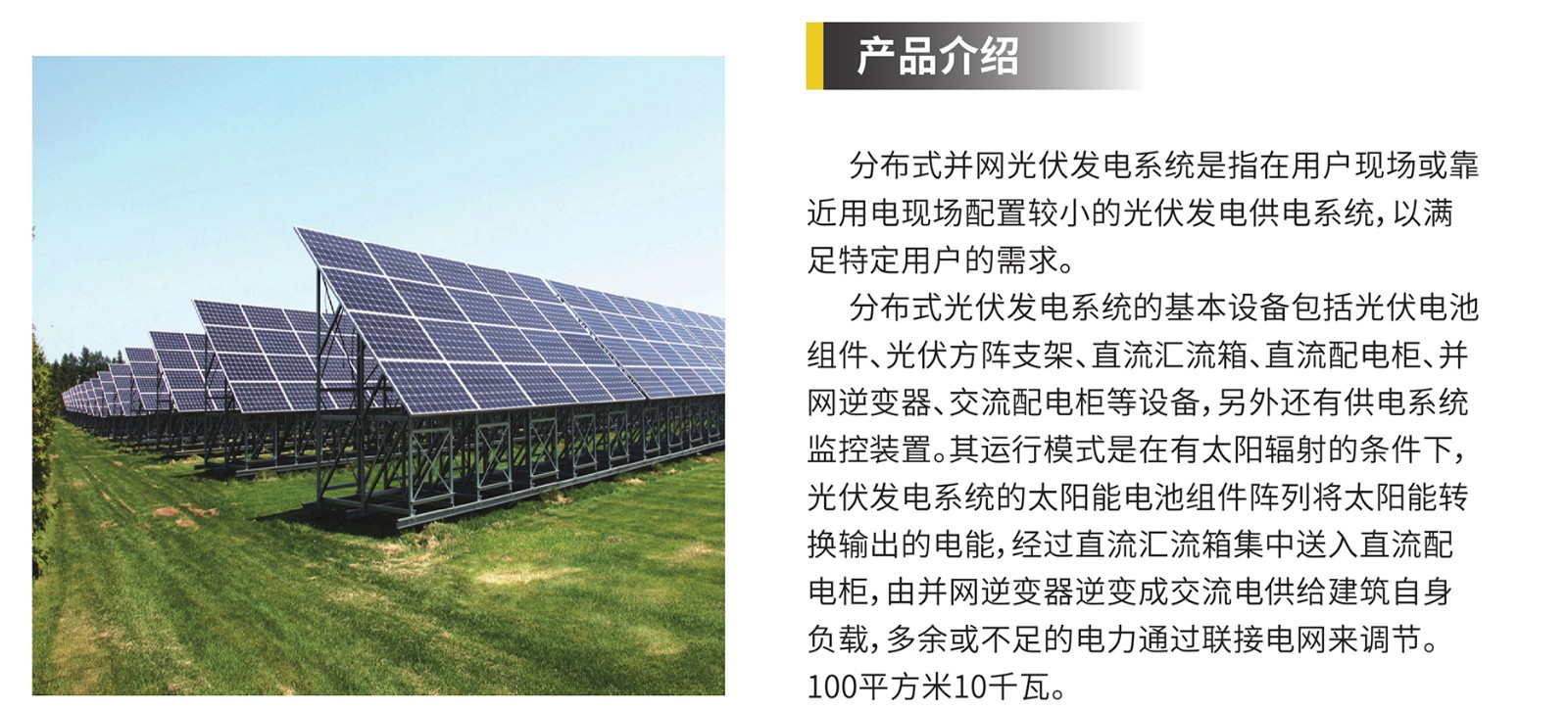 4-1光伏電站網(wǎng)站詳情2022-03-180000_05.jpg