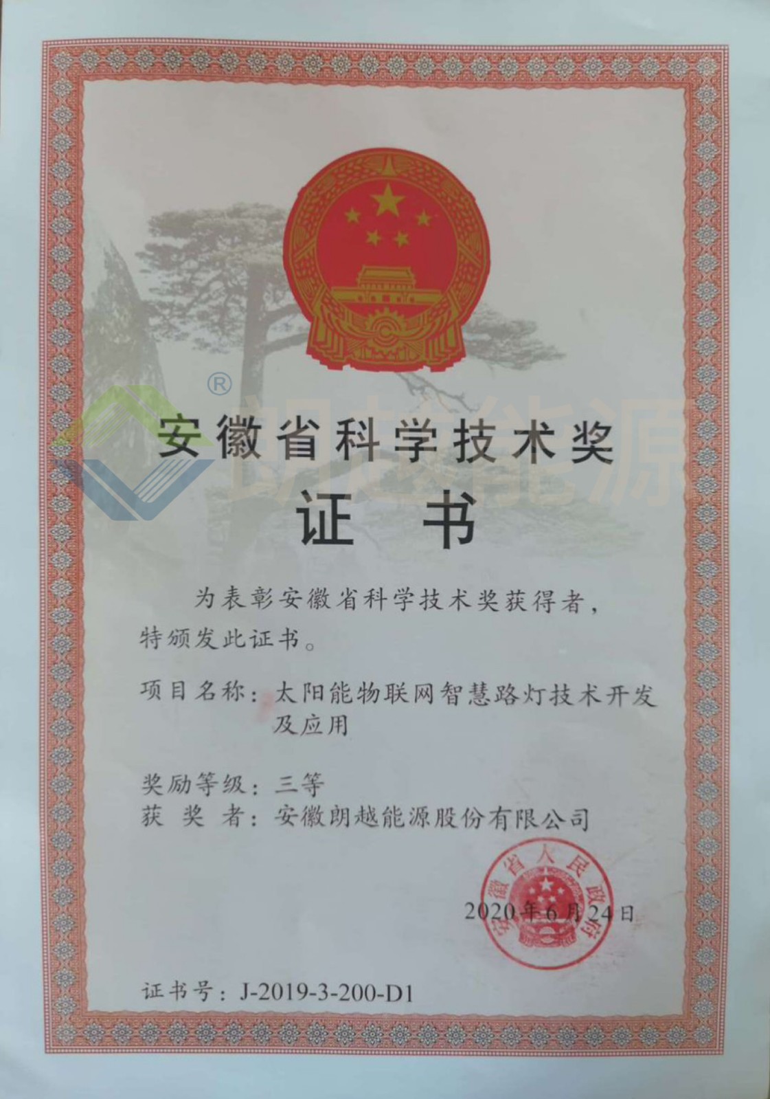 0401033 省科技進(jìn)步三等獎(jiǎng)（已加水印）.JPG
