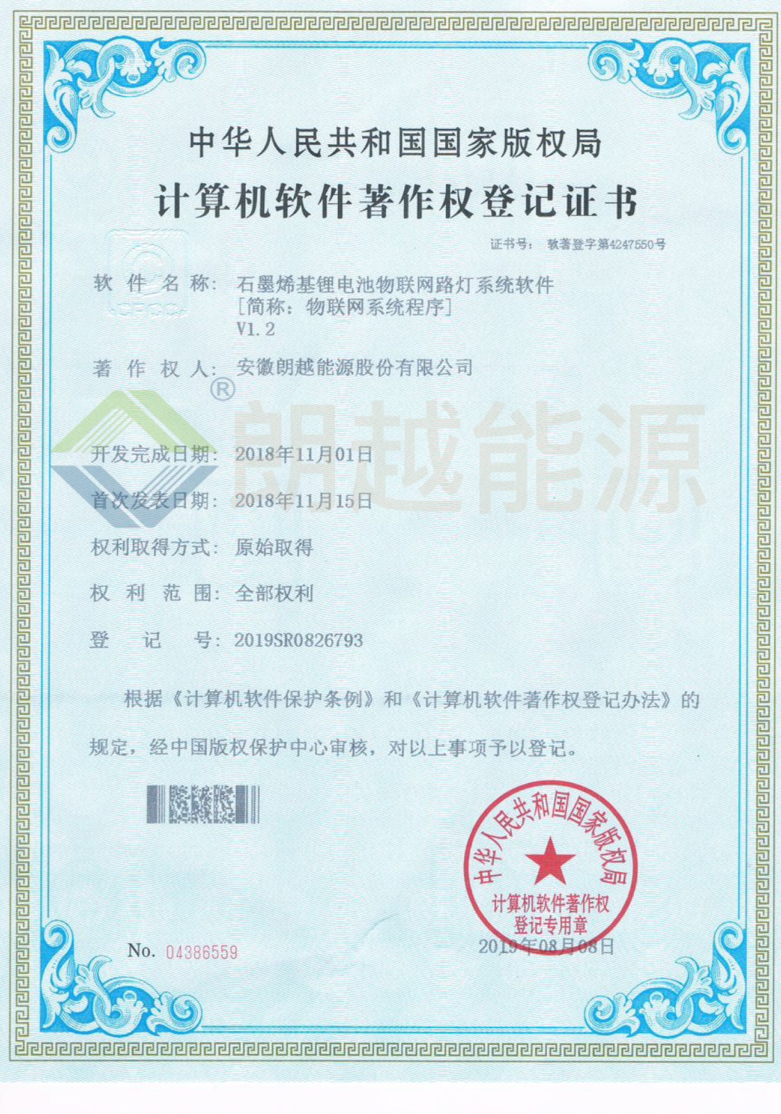 0402013 石墨烯基鋰電池物聯(lián)網(wǎng)路燈系統(tǒng)軟件（已加水?。?JPG