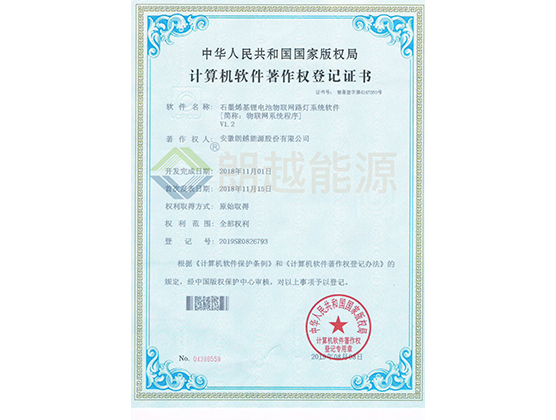 計算機(jī)軟件著作權(quán)登記證書