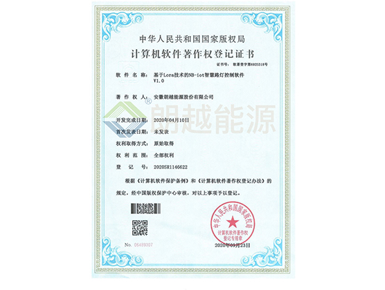 計算機(jī)軟件著作權(quán)登記證書