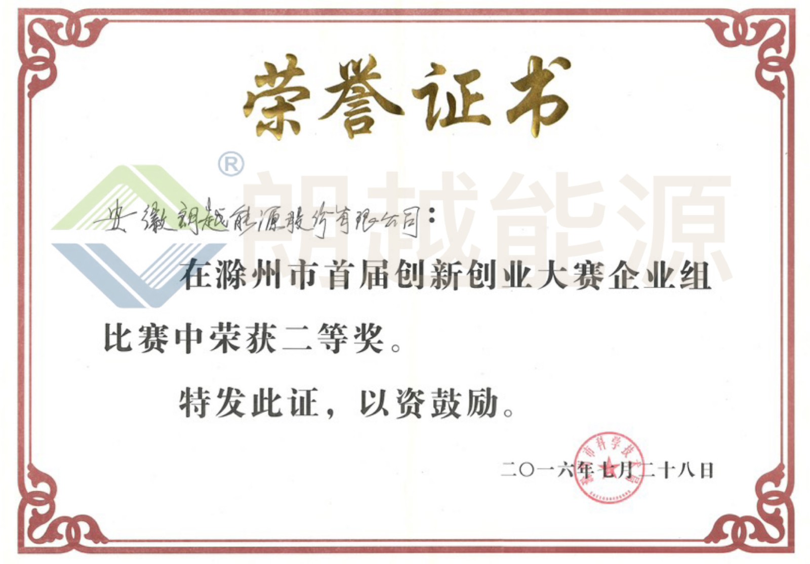 創(chuàng)新創(chuàng)業(yè)大賽二等獎(jiǎng)（已加水?。?JPG